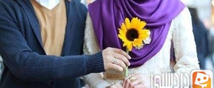 ما هي واجبات الزوج والزوجة تجاه كلاً منهما