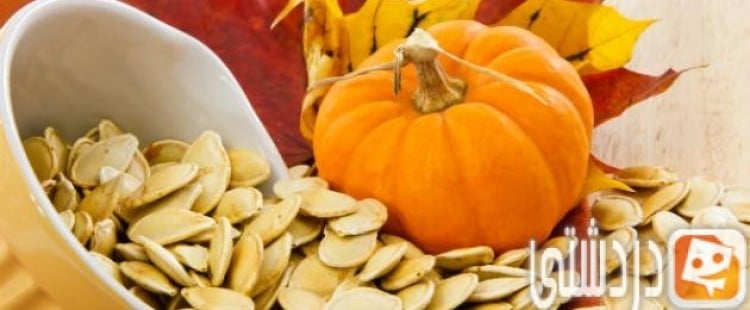 فوائد وأضرار بذور اليقطين