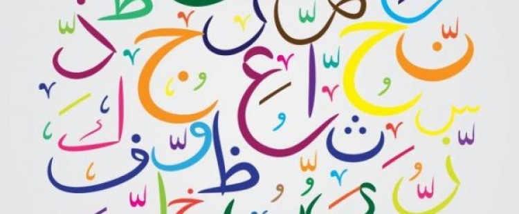 Amazing-facts-about-the-Arabic-language-drdchati-jpg-e1566337468849