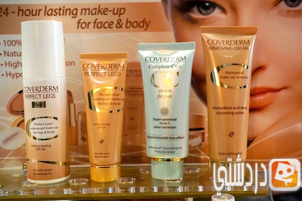مجموعة COVERDERM الحل الأفضل لإخفاء شوائب الوجه والجسم.